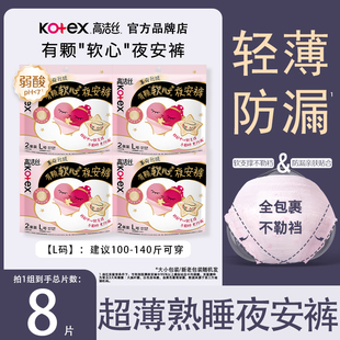 高洁丝夜安裤安睡安心安全裤拉拉裤经期用姨妈裤型卫生巾夜用正品