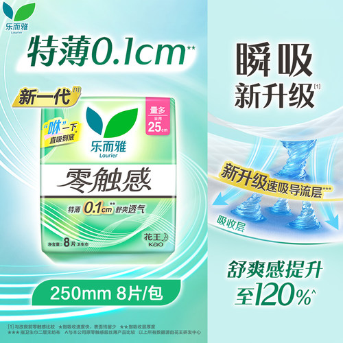 花王乐而雅卫生巾零触感日用250mm超薄透气姨妈巾官方旗舰店正品