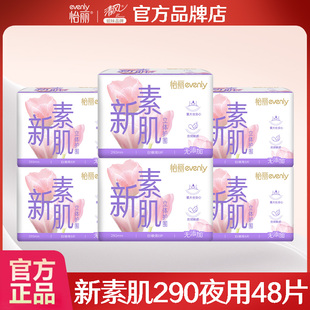 怡丽卫生巾新素肌夜用290mm透气女士姨妈巾整箱装官方旗舰店正品