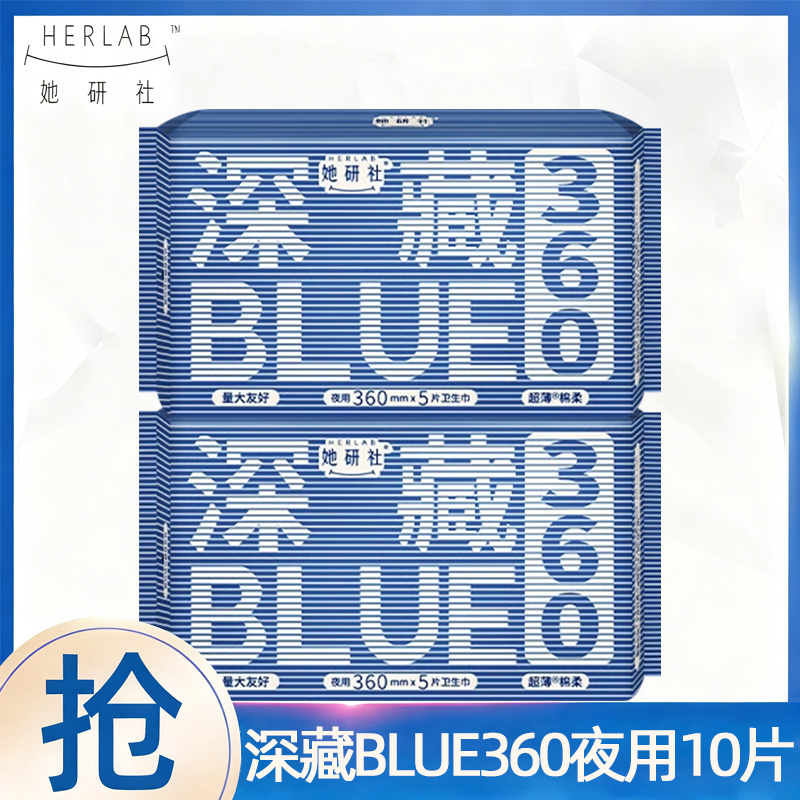 她研社卫生巾深藏BLUE夜用360mm