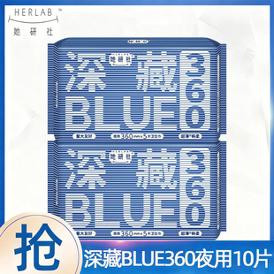 她研社卫生巾深藏BLUE夜用360mm防漏薄女士姨妈巾官方旗舰店正品
