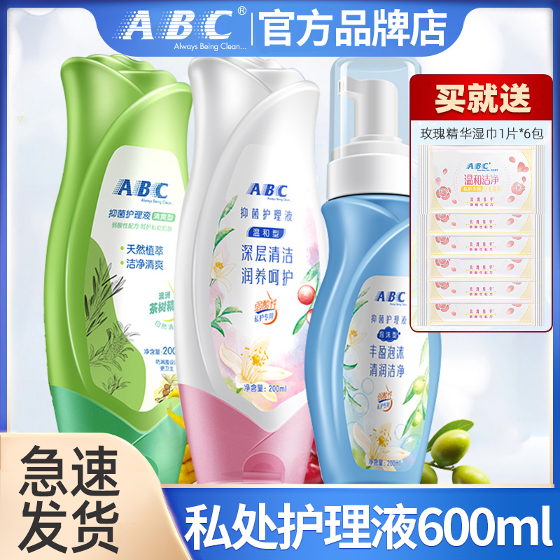 ABC私处护理液清洗清洁液男女用
