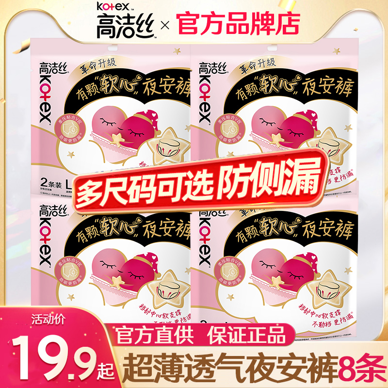 高洁丝夜安裤超薄防漏夜用M码8条
