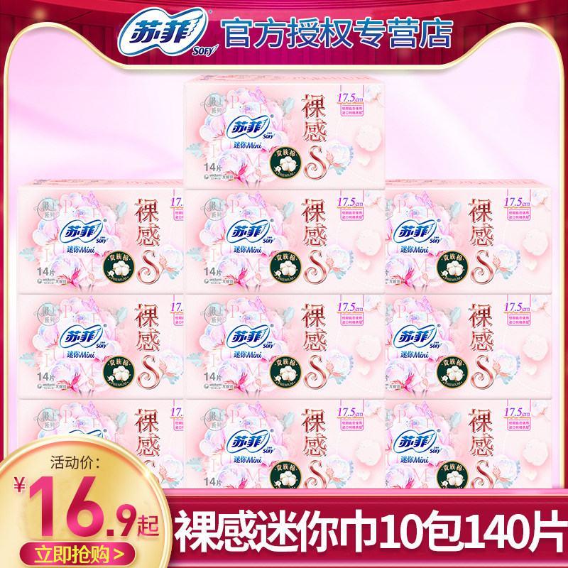 苏菲卫生巾裸感s贵族棉迷你175mm组合装姨妈女整箱批发加长护垫夏