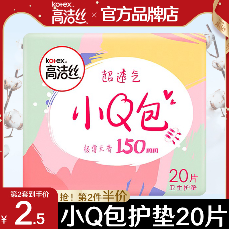 高洁丝150mm纯棉护垫整箱卫生巾