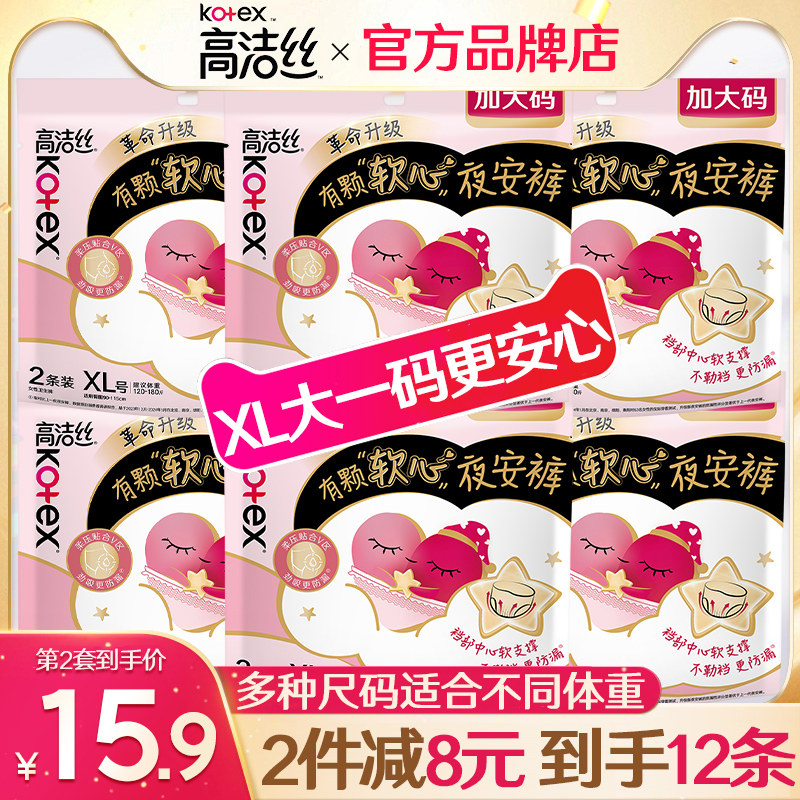 高洁丝夜安裤XL大码安睡安心拉拉裤女经期用防漏姨妈安全裤卫生巾