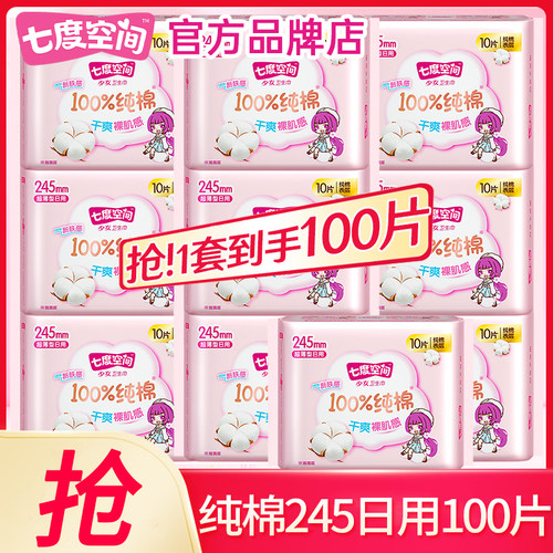 七度空间卫生巾纯棉日用夜用组合