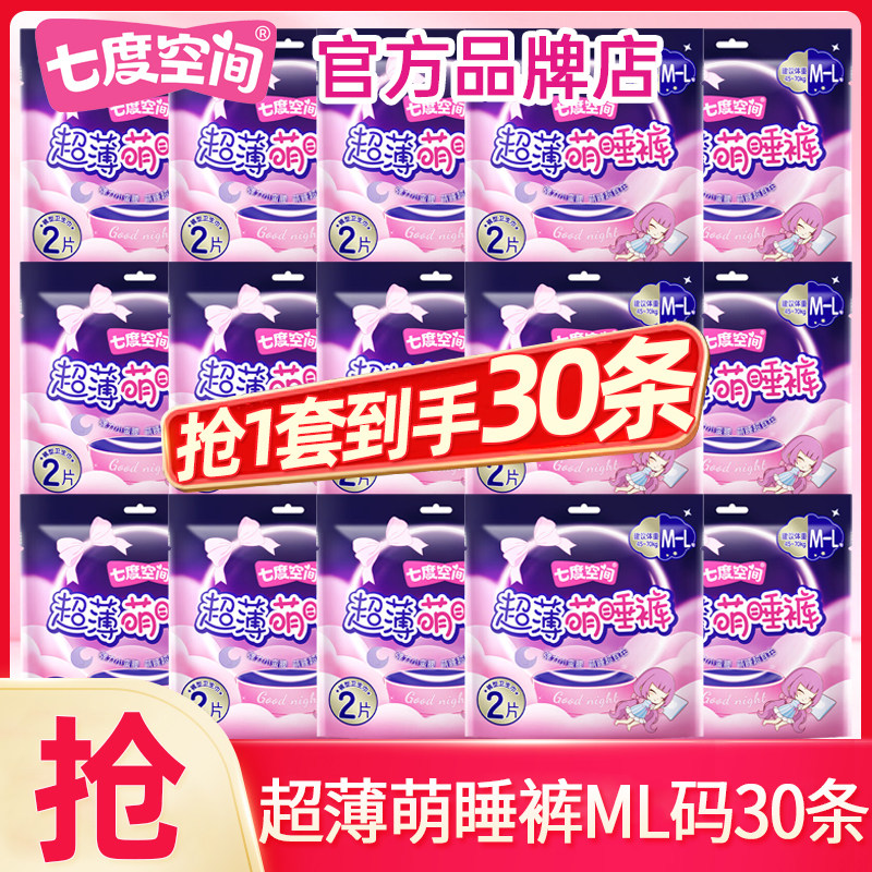 七度空间安心安睡拉拉裤超薄ML卫生巾夜用女经期用防漏姨妈安全裤