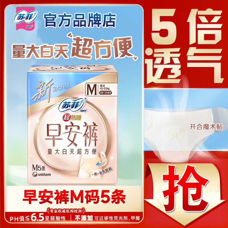 苏菲早安日安心裤M/L/XL码5条