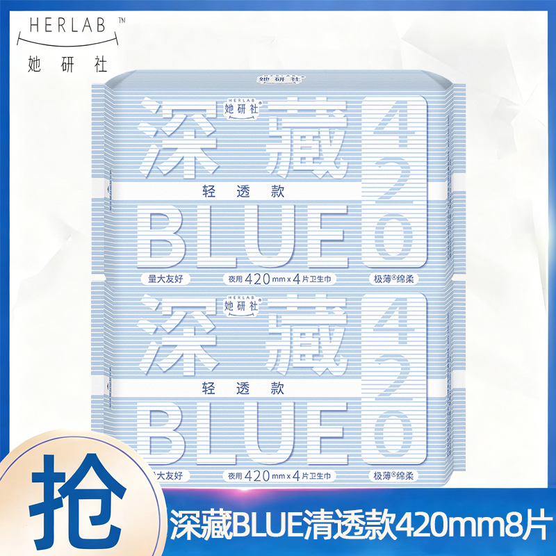 她研社卫生巾夜用420mm深藏BLUE