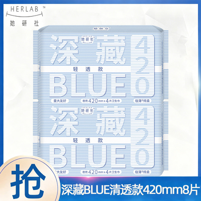 她研社卫生巾夜用420mm深藏BLUE