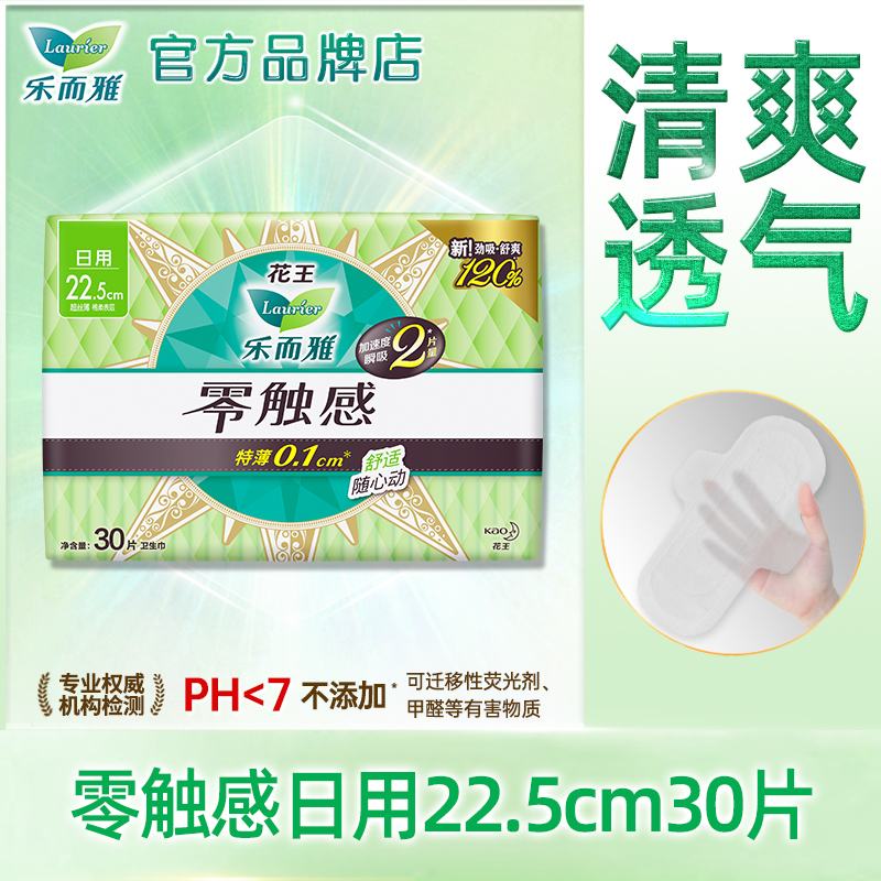 乐而雅卫生巾女零触感日用22.5cm