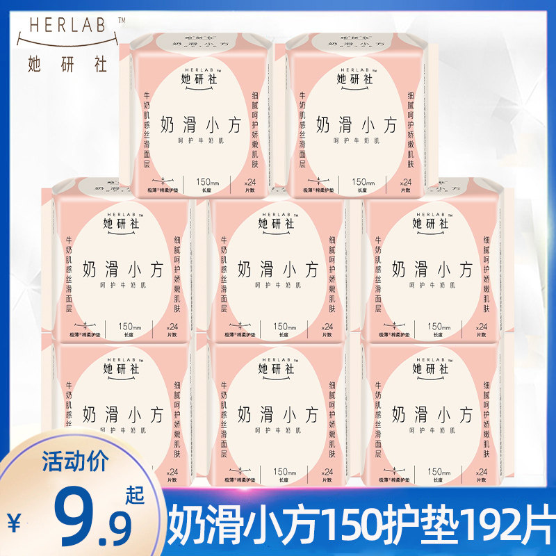 她研社护垫150mm奶滑小方