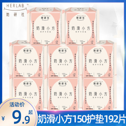 她研社护垫150mm奶滑小方