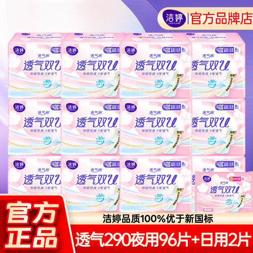 洁婷卫生巾透气290夜用27片送3片