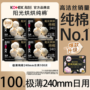 高洁丝卫生巾臻选纯棉日用240mm女士姨妈巾整箱装 官方旗舰店正品