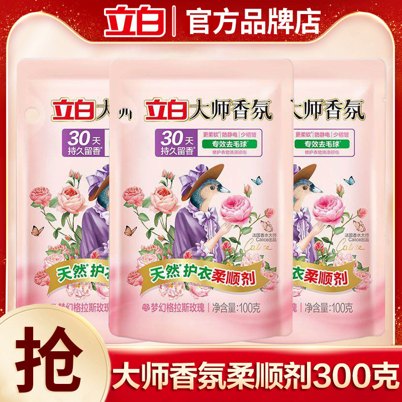 立白衣物大师香氛柔顺剂洗衣液持久留香衣服防静电官方旗舰店正品