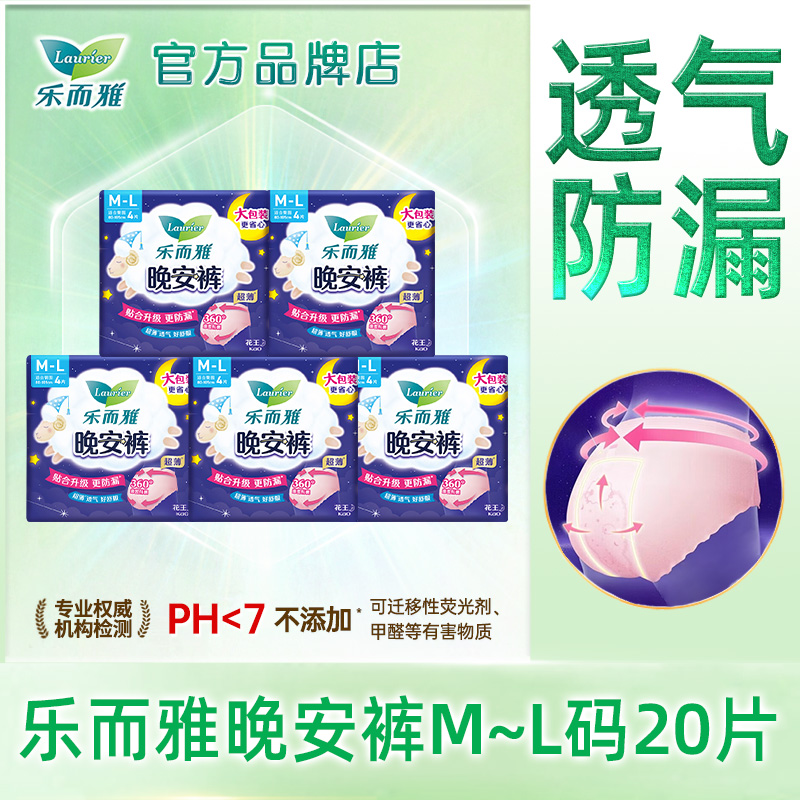 花王乐而雅安睡裤女晚安裤M~L码