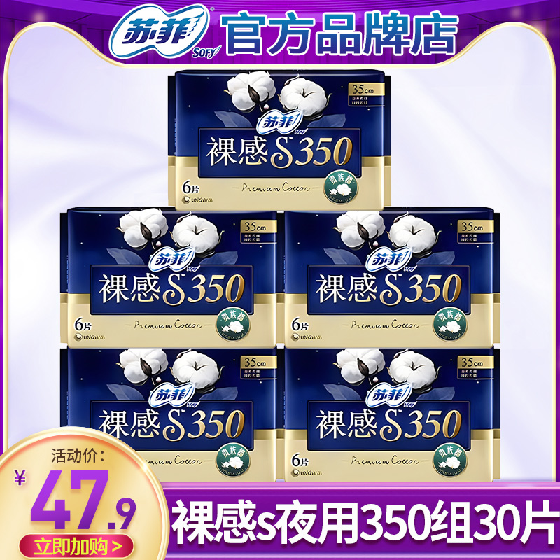 苏菲卫生巾裸感s贵族棉夜用350mm加长款姨妈女整箱官方旗舰店正品