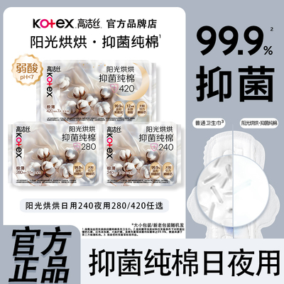 高洁丝卫生巾抑菌夜用420mm7片