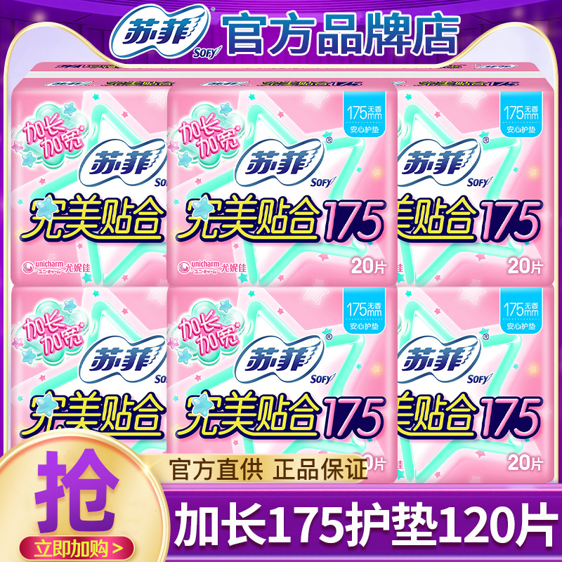 苏菲护垫加长加宽175mm