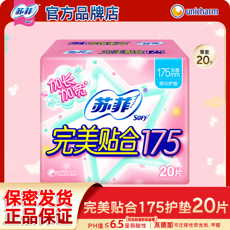 苏菲护垫卫生巾完美贴合175mm超薄透气棉柔迷你姨妈整箱官方正品