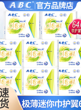 ABC迷你卫生巾日用190mm超薄透气姨妈女有护翼护垫组合装官方正品