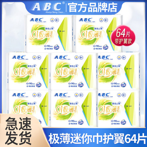 ABC极薄迷你卫生巾日用190mm