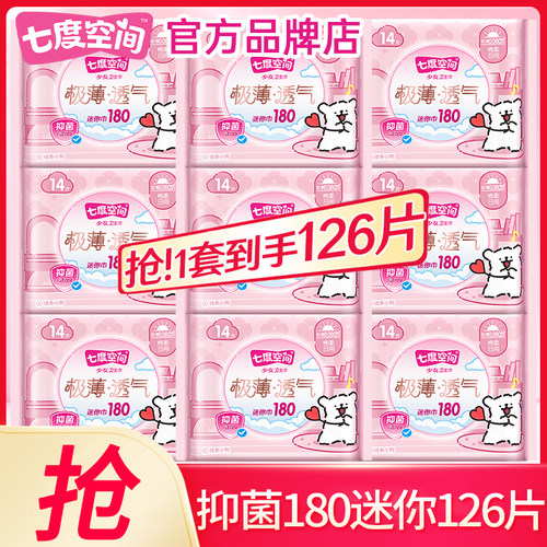 七度空间卫生巾抑菌180迷你126片