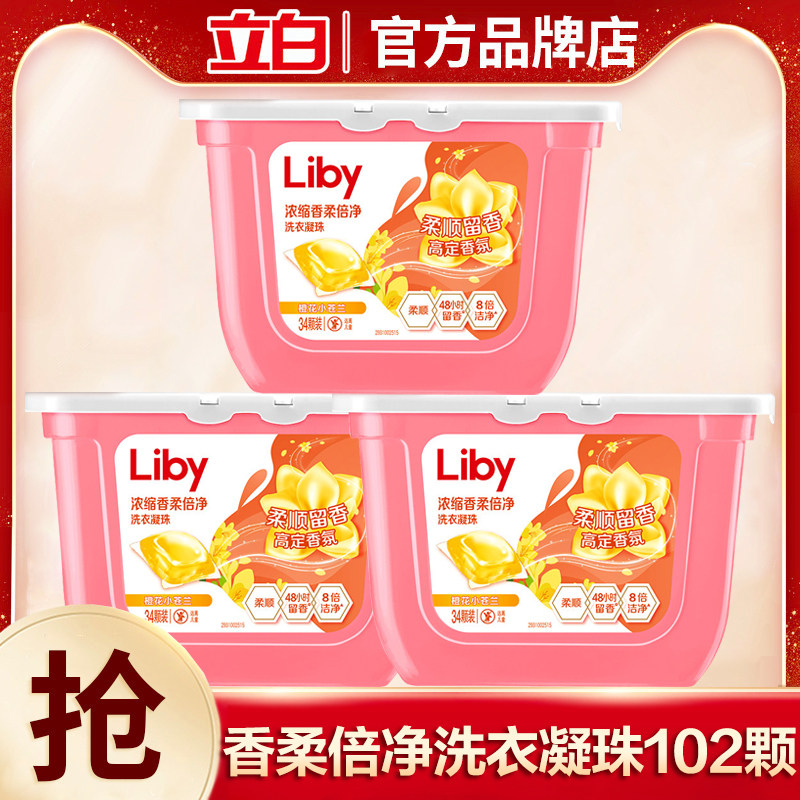 立白小苍兰洗衣凝珠34颗香氛柔顺持久留香护色洗衣液浓缩洁净祛味,洗护清洁剂/卫生巾/纸/香薰,洗衣凝珠,淘宝优惠券,粉丝福利购,淘宝优惠卷