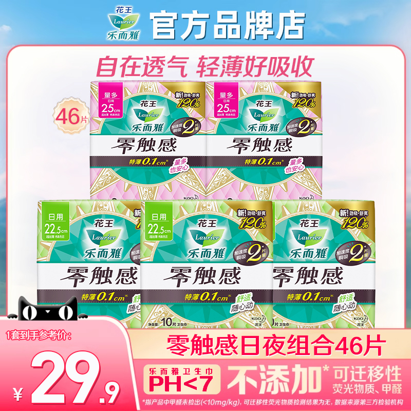 乐而雅卫生巾日夜组合46片
