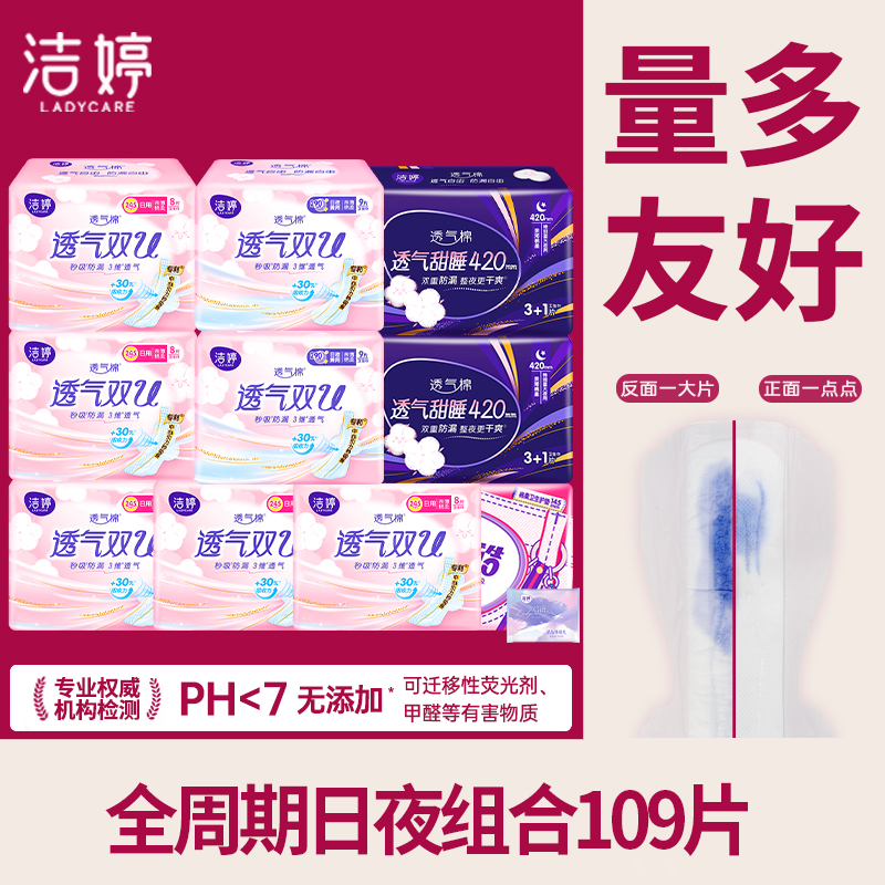 洁婷卫生巾日用夜用420组合
