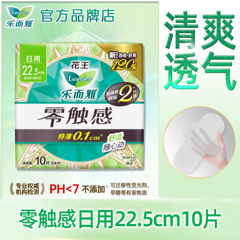 乐而雅卫生巾女零触感日用22.5cm