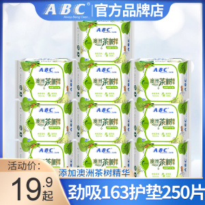 ABC茶树劲吸护垫163mm超透气女性加长迷你小卫生巾正品官方旗舰店
