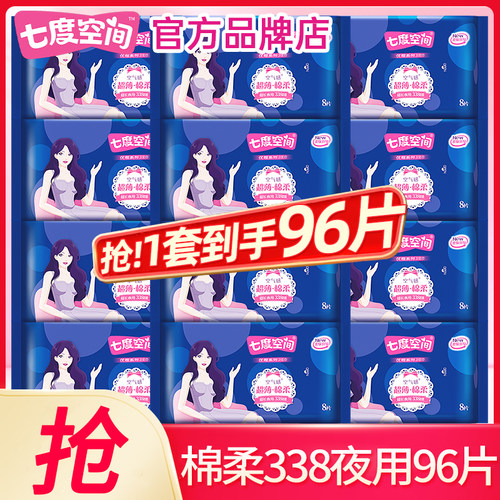 七度空间卫生巾棉柔338夜用96片