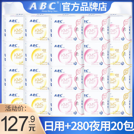 ABC卫生巾日用240+夜用280mm组合装姨妈女整箱批发正品旗舰店官方