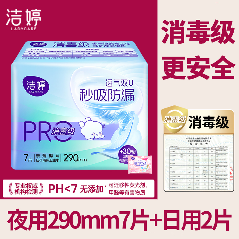 洁婷卫生巾日用245mm消毒级透气