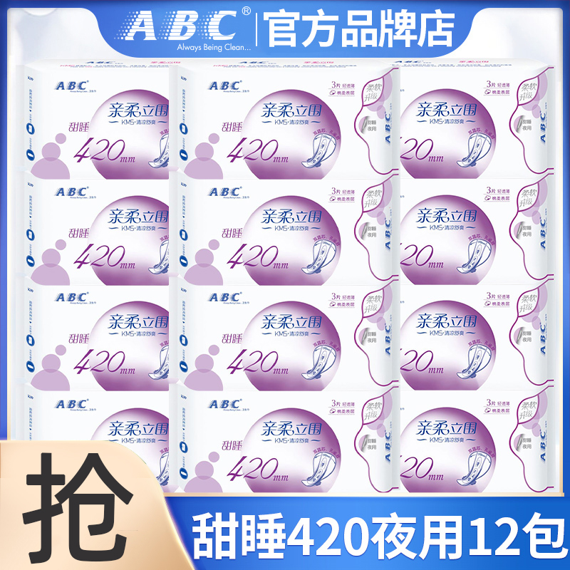 abc轻透薄420mm组合装整箱卫生巾