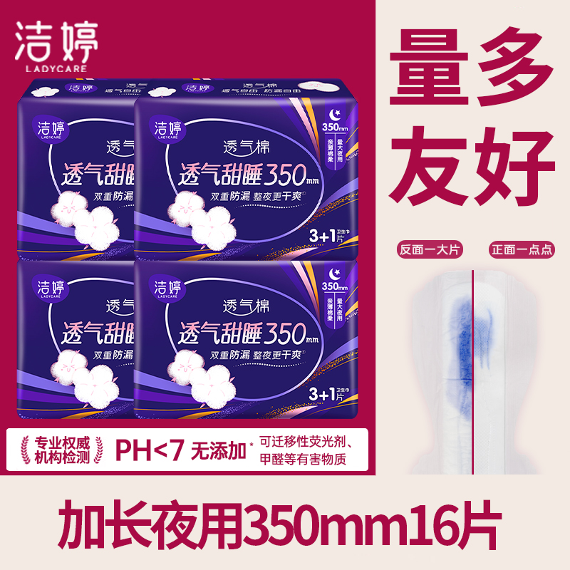 洁婷卫生巾加长夜用350mm透气