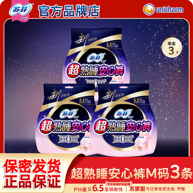 苏菲安心裤安睡女经期用防漏姨妈安全裤卫生巾整箱官方旗舰店正品