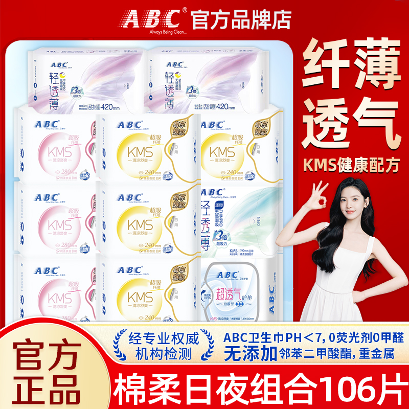 abc卫生巾超薄日用240mm组合