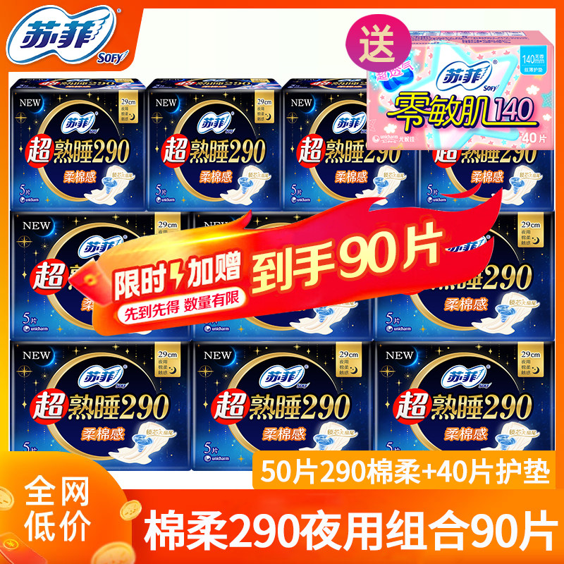 苏菲卫生巾超熟睡夜用290mm加长款姨妈整箱组合装官方旗舰店正品