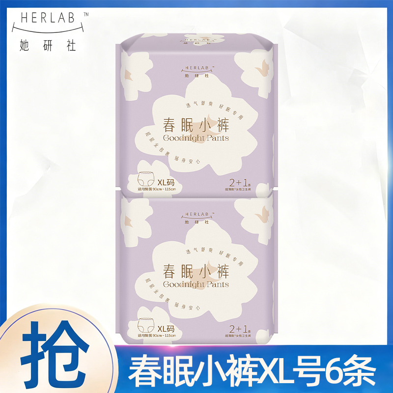 她研社安睡裤女经期用防漏透气