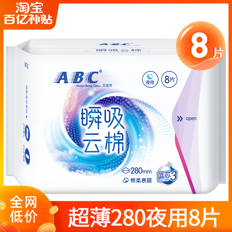 ABC卫生巾超薄夜用280mm整箱