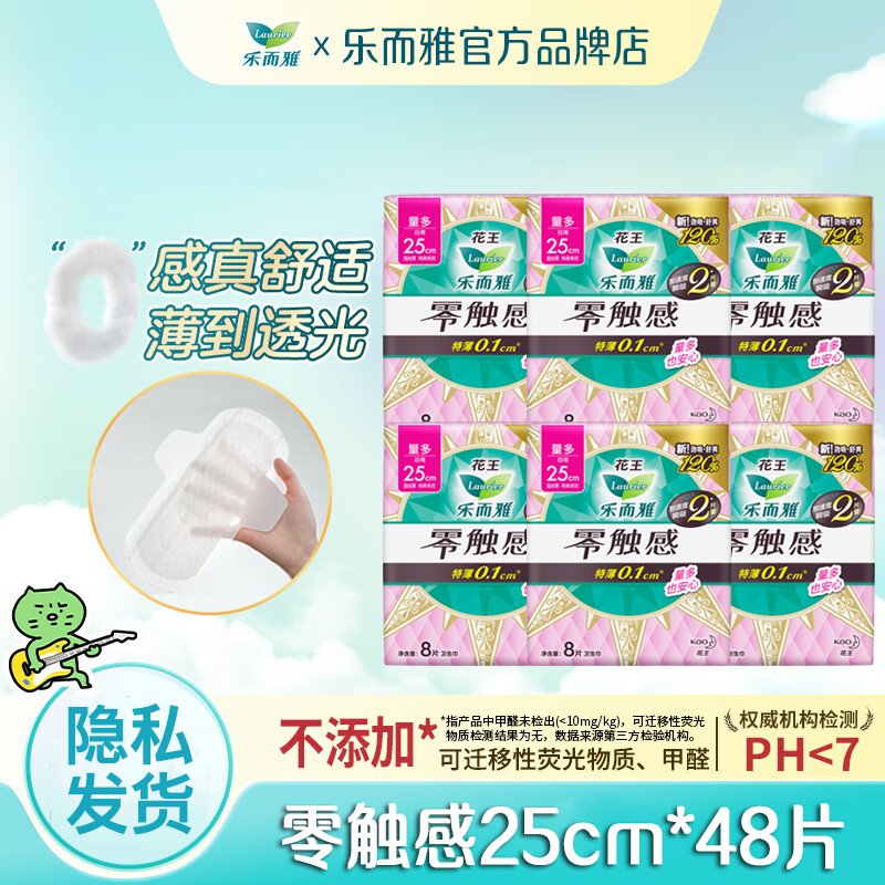 花王乐而雅零触感超薄贴身姨妈巾25cm组合卫生巾女整箱旗舰店官方