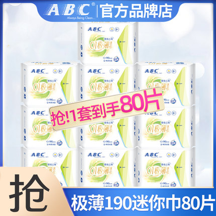 ABC极薄0.1迷你卫生巾190mm透气姨妈带护翼小护垫官方旗舰店正品