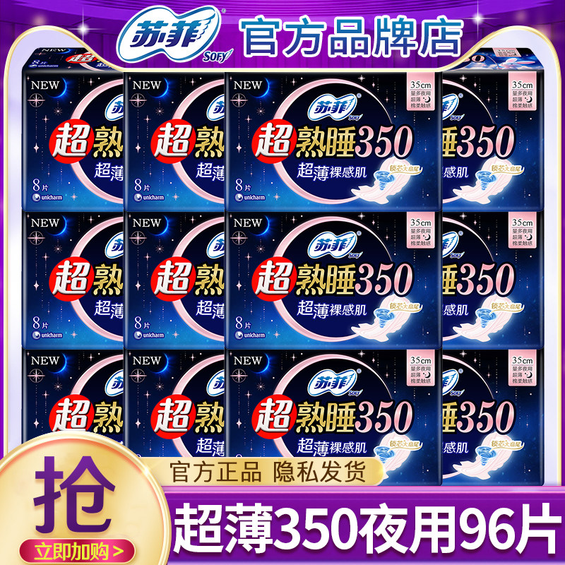 苏菲姨妈巾超熟睡超薄裸感肌350mm夜用卫生巾官方旗舰店正品整箱,洗护清洁剂/卫生巾/纸/香薰,卫生巾,淘宝优惠券,粉丝福利购,淘宝优惠卷