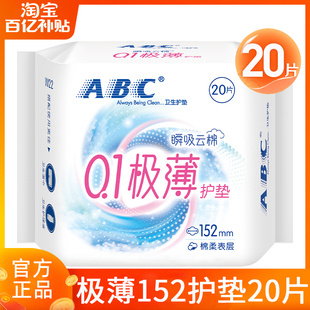 ABC极薄0.1护垫152mm超薄透气加长迷你小卫生巾女正品 官方旗舰店