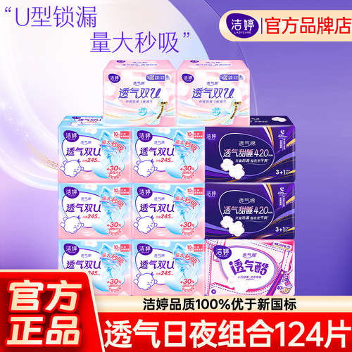 洁婷卫生巾日用夜用组合透气防漏