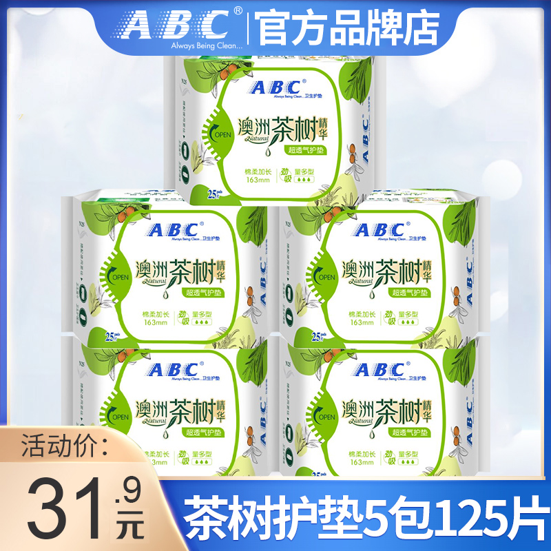 ABC茶树护垫163mm加长超薄透气小护垫棉女性卫生巾正品官方旗舰店